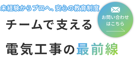 事業拡大と組織力の強化を計画